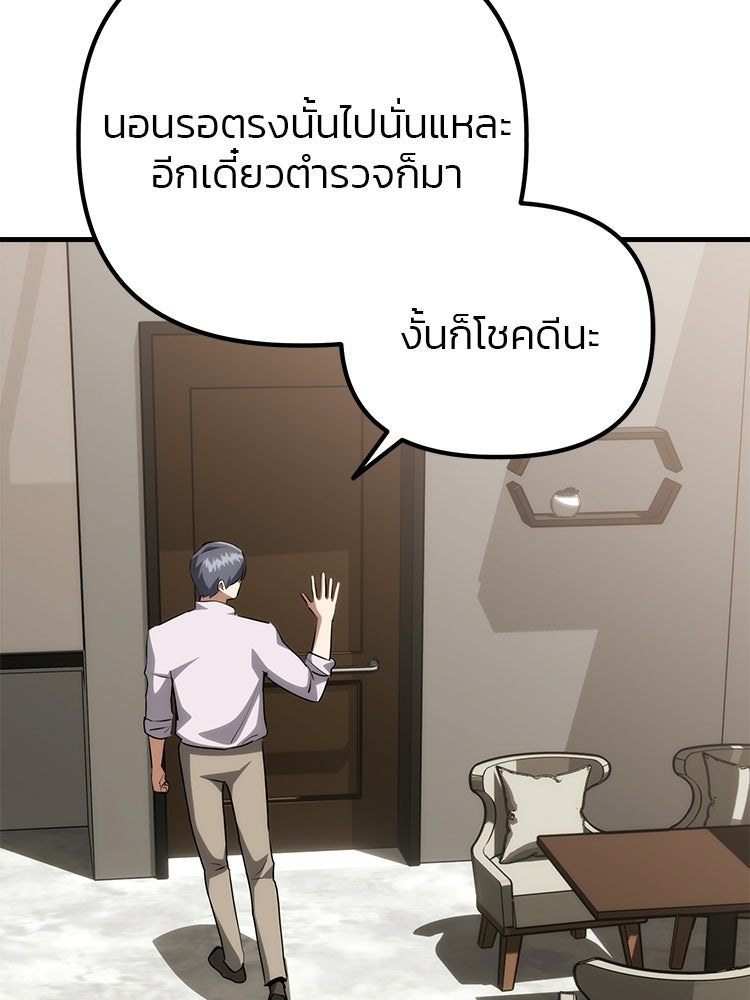 เกมล่าฆาตกร - หน้า 93