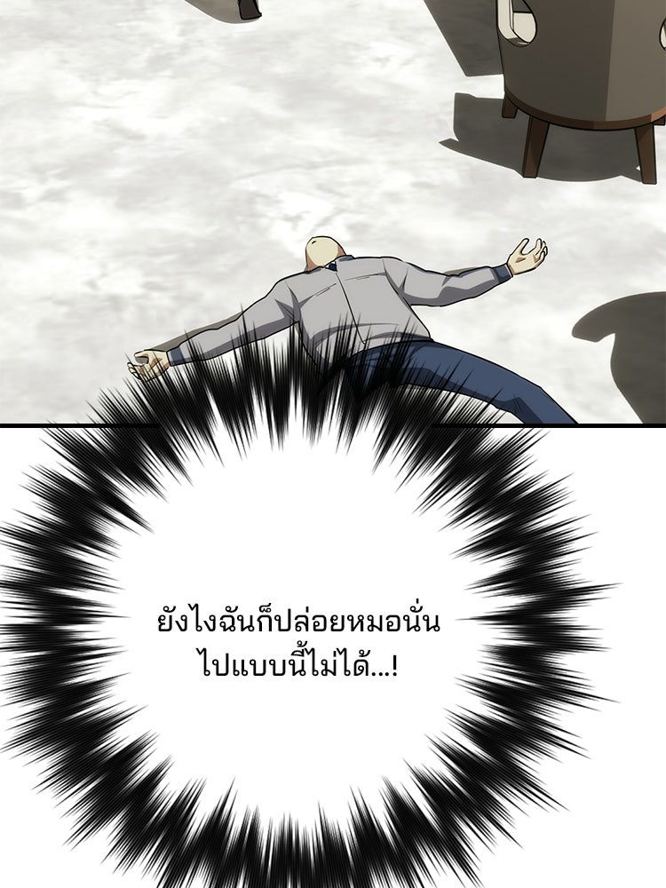 เกมล่าฆาตกร - หน้า 94