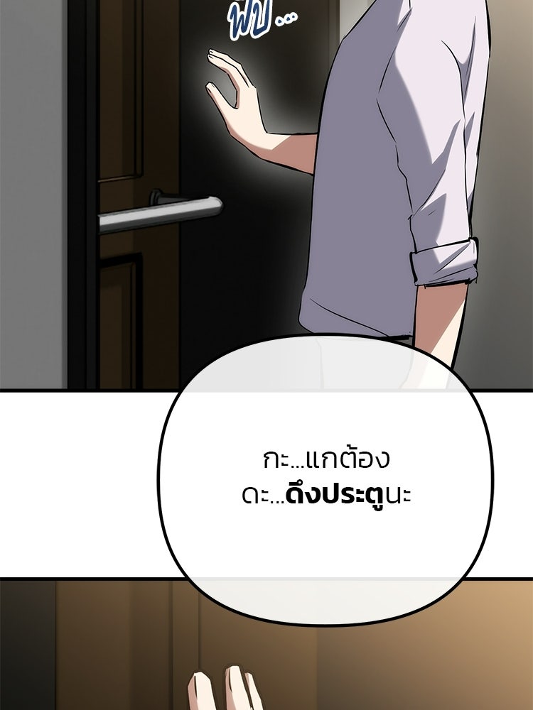 เกมล่าฆาตกร - หน้า 96