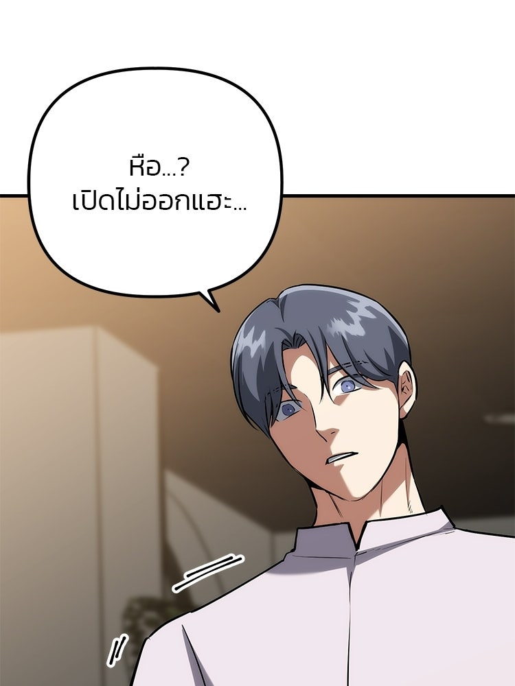 เกมล่าฆาตกร - หน้า 98