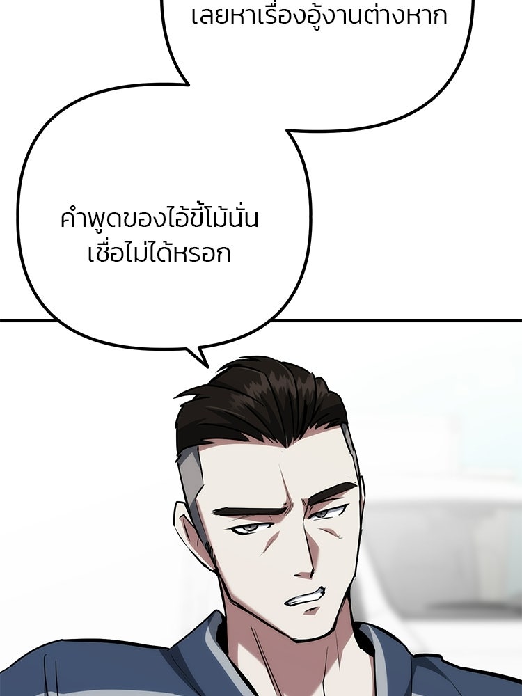 เกมล่าฆาตกร - หน้า 10