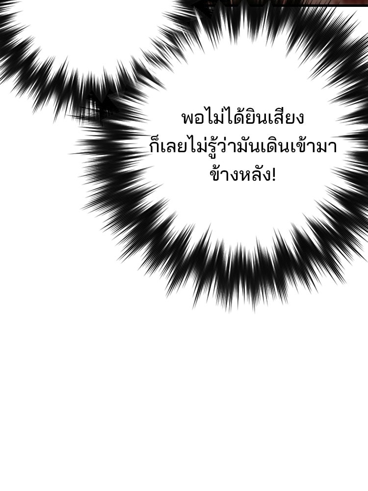 เกมล่าฆาตกร - หน้า 101