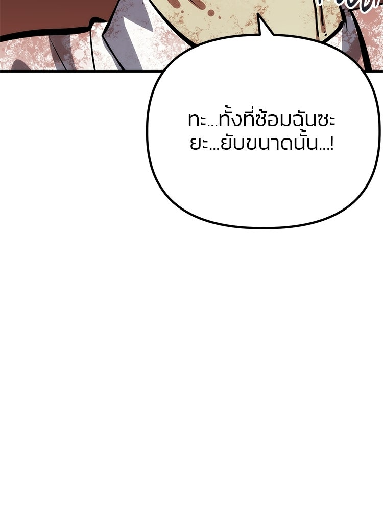 เกมล่าฆาตกร - หน้า 103