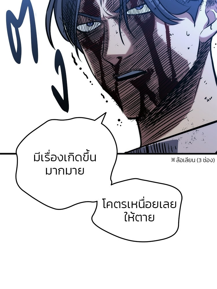 เกมล่าฆาตกร - หน้า 142
