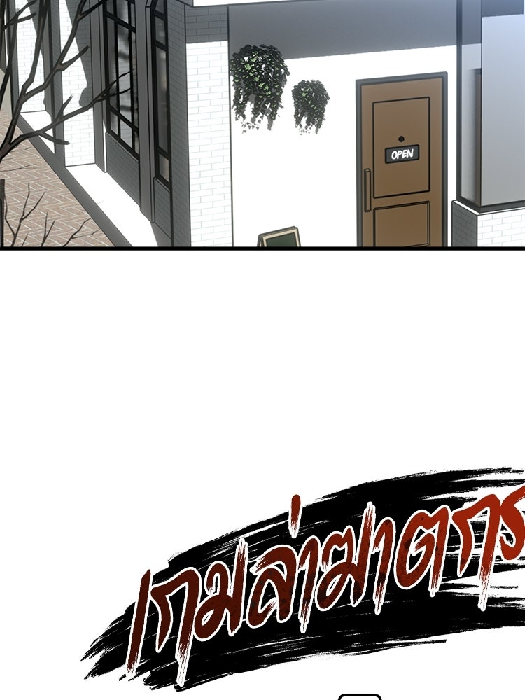 เกมล่าฆาตกร - หน้า 145
