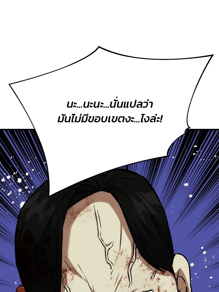เกมล่าฆาตกร - หน้า 42
