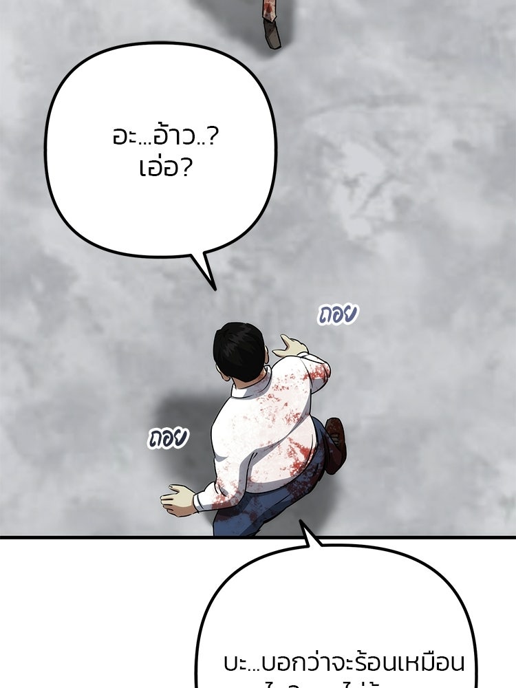 เกมล่าฆาตกร - หน้า 53