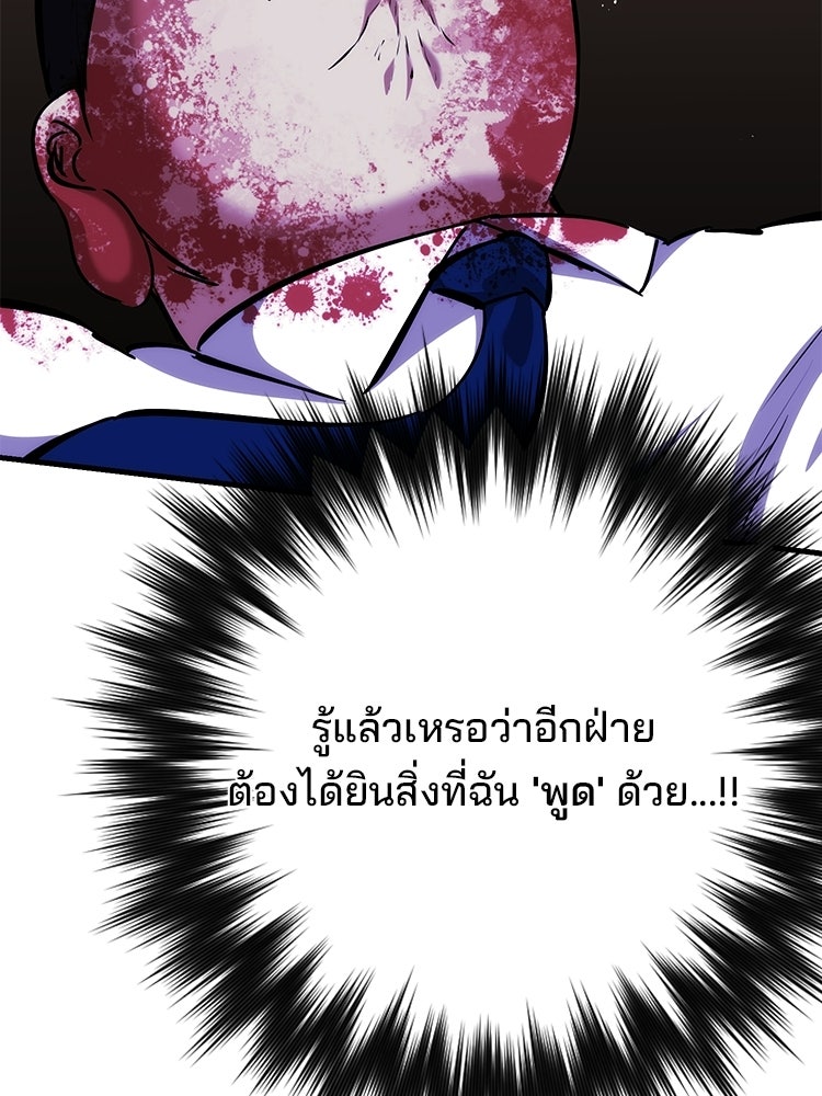 เกมล่าฆาตกร - หน้า 64