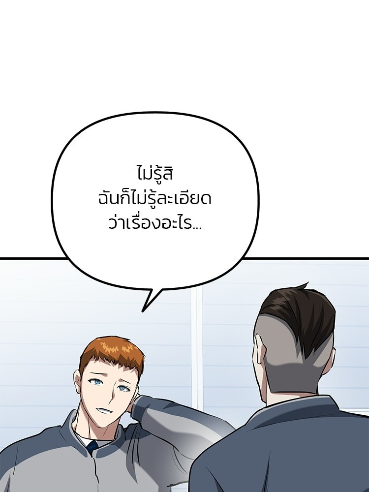 เกมล่าฆาตกร - หน้า 8