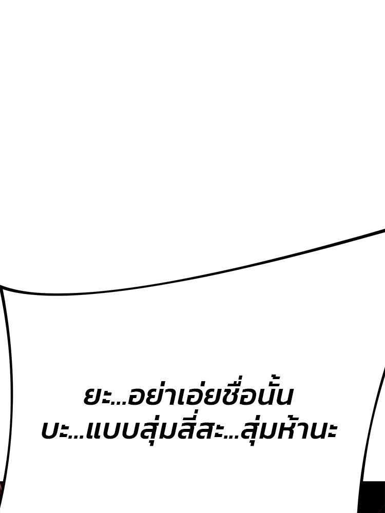 เกมล่าฆาตกร - หน้า 80