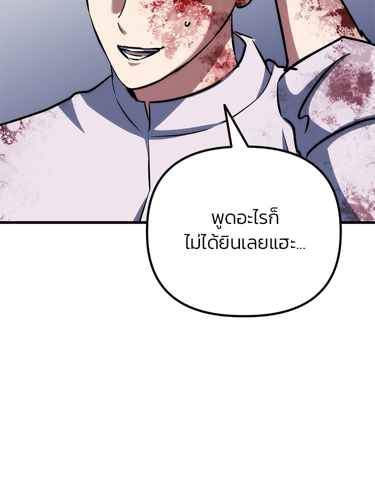 เกมล่าฆาตกร - หน้า 86