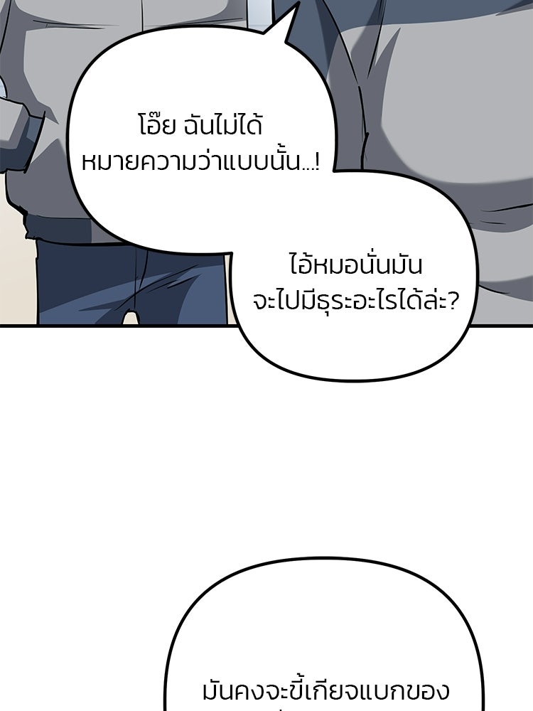เกมล่าฆาตกร - หน้า 9