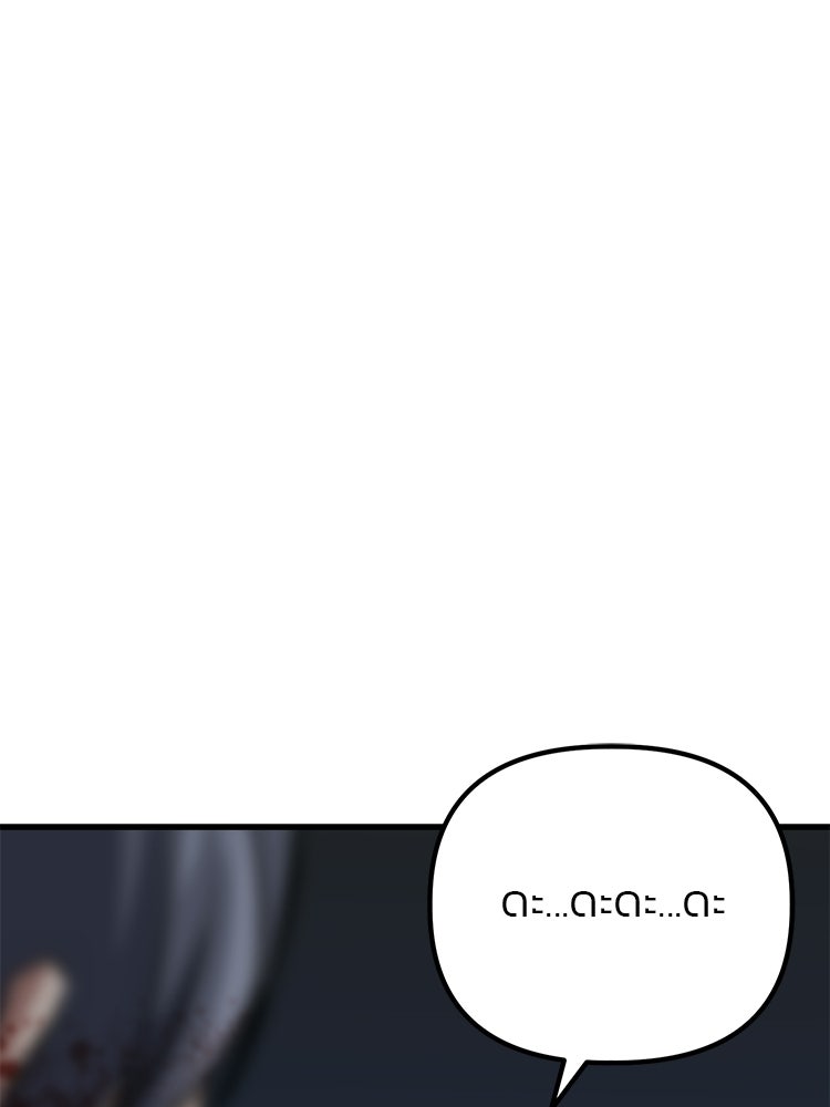 เกมล่าฆาตกร - หน้า 97