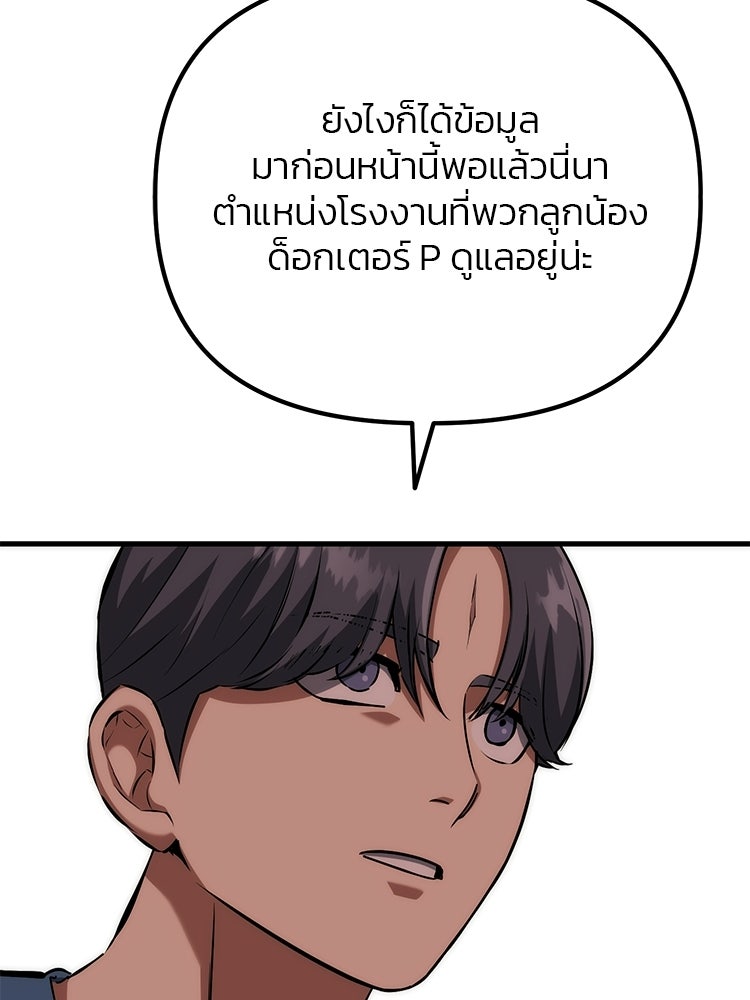 เกมล่าฆาตกร - หน้า 29