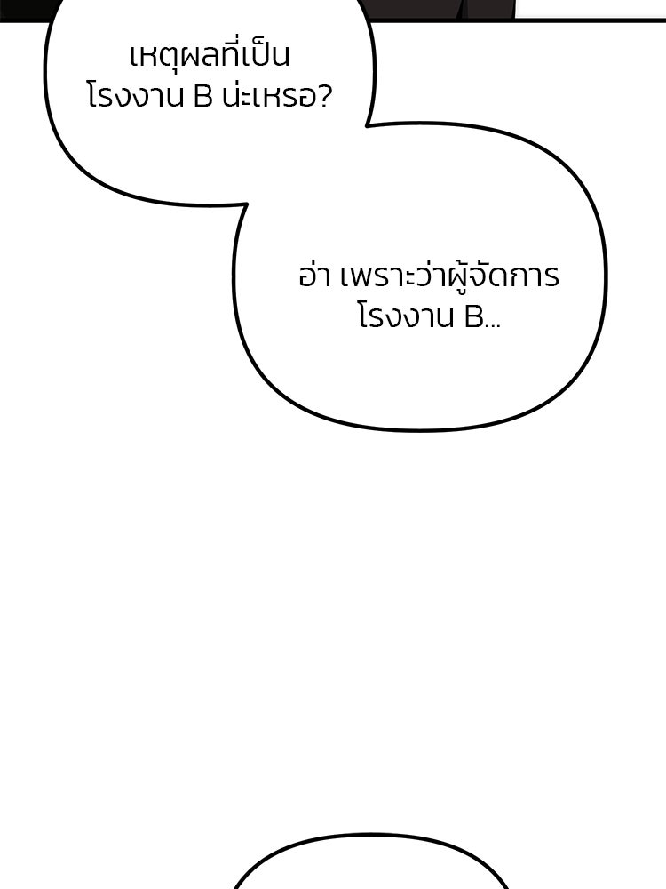 เกมล่าฆาตกร - หน้า 32