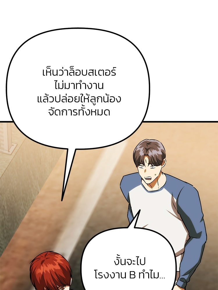 เกมล่าฆาตกร - หน้า 37