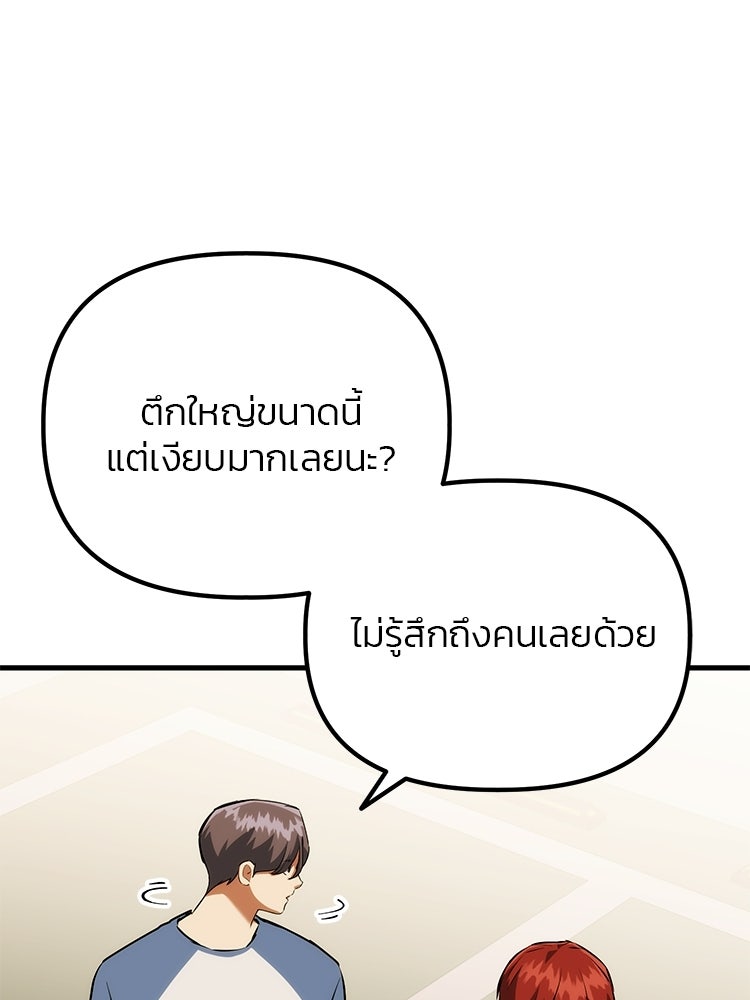เกมล่าฆาตกร - หน้า 48