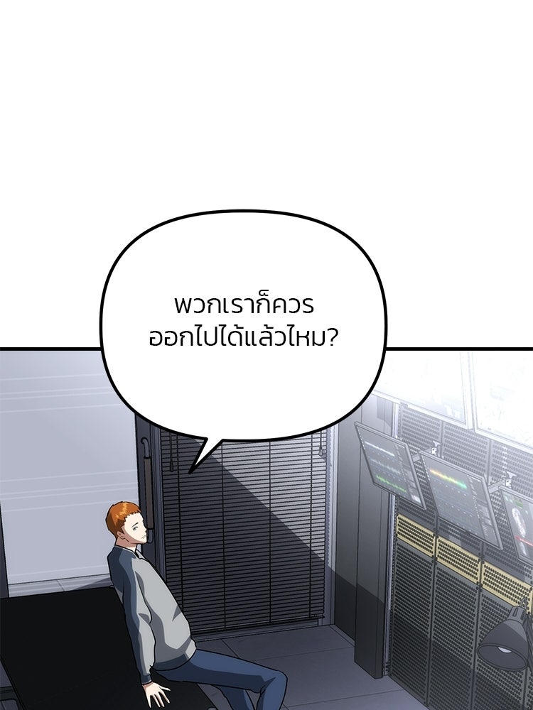 เกมล่าฆาตกร - หน้า 77