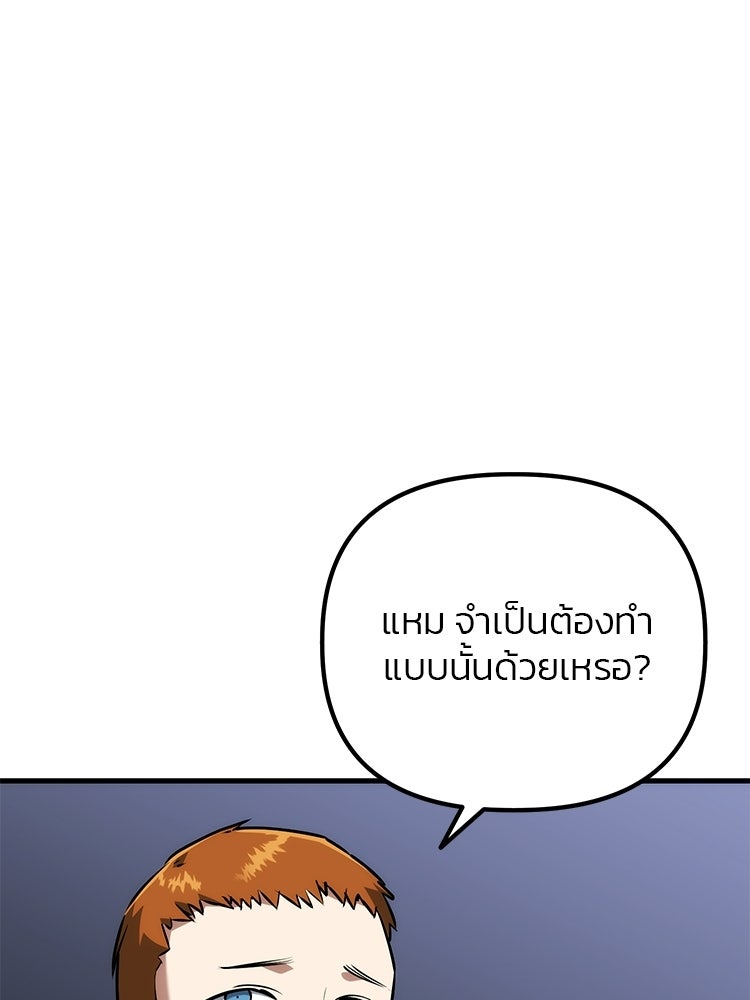 เกมล่าฆาตกร - หน้า 79