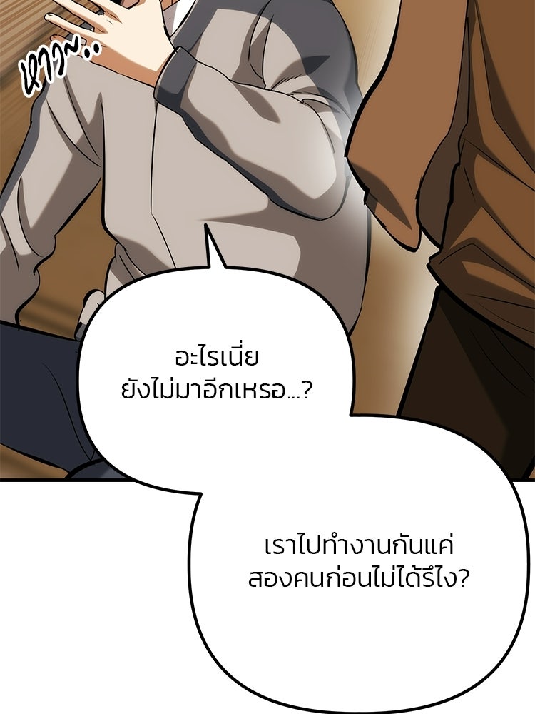 เกมล่าฆาตกร - หน้า 8