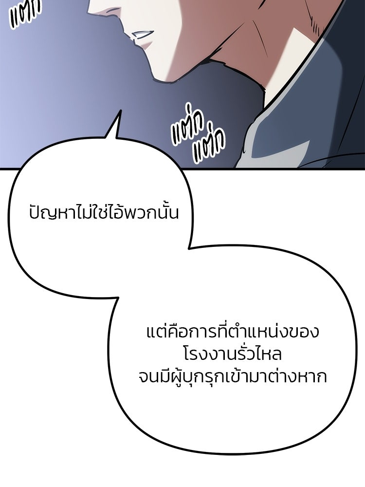 เกมล่าฆาตกร - หน้า 82
