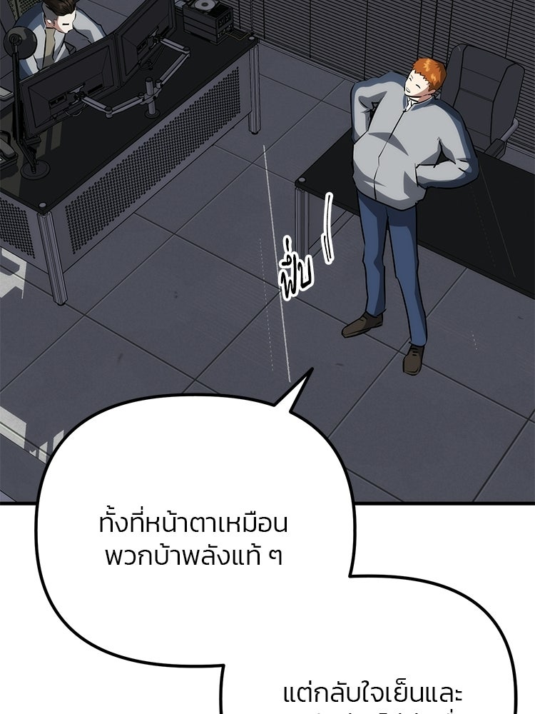 เกมล่าฆาตกร - หน้า 86