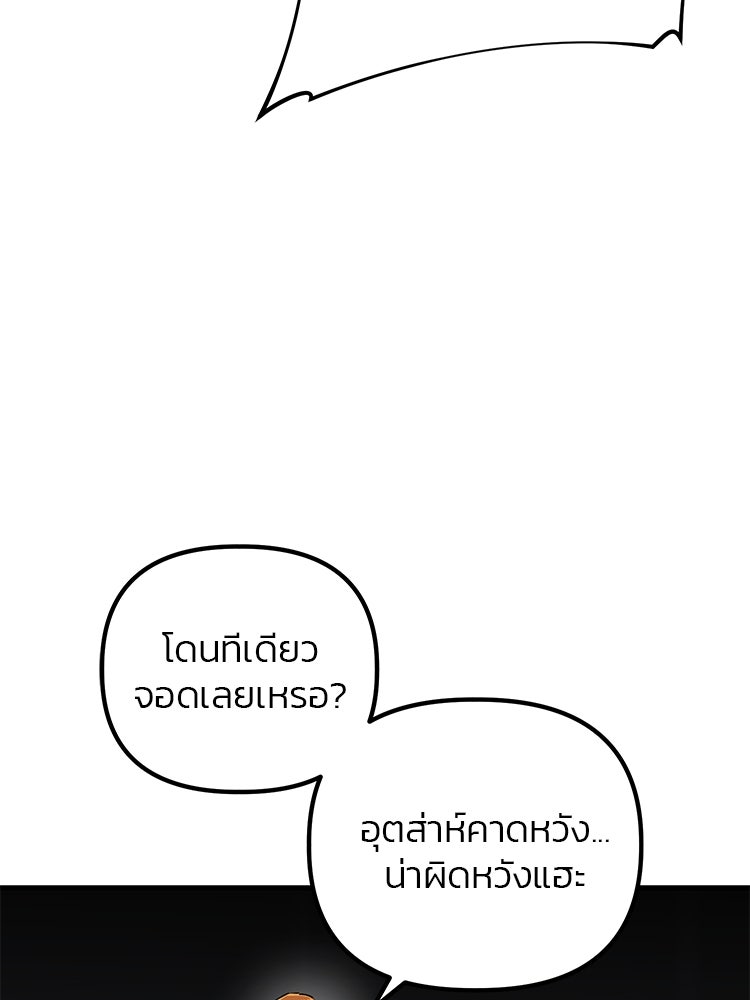 เกมล่าฆาตกร - หน้า 44