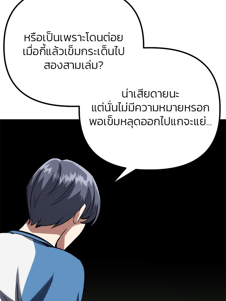 เกมล่าฆาตกร - หน้า 72