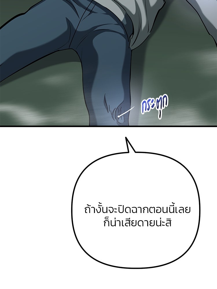 เกมล่าฆาตกร - หน้า 75