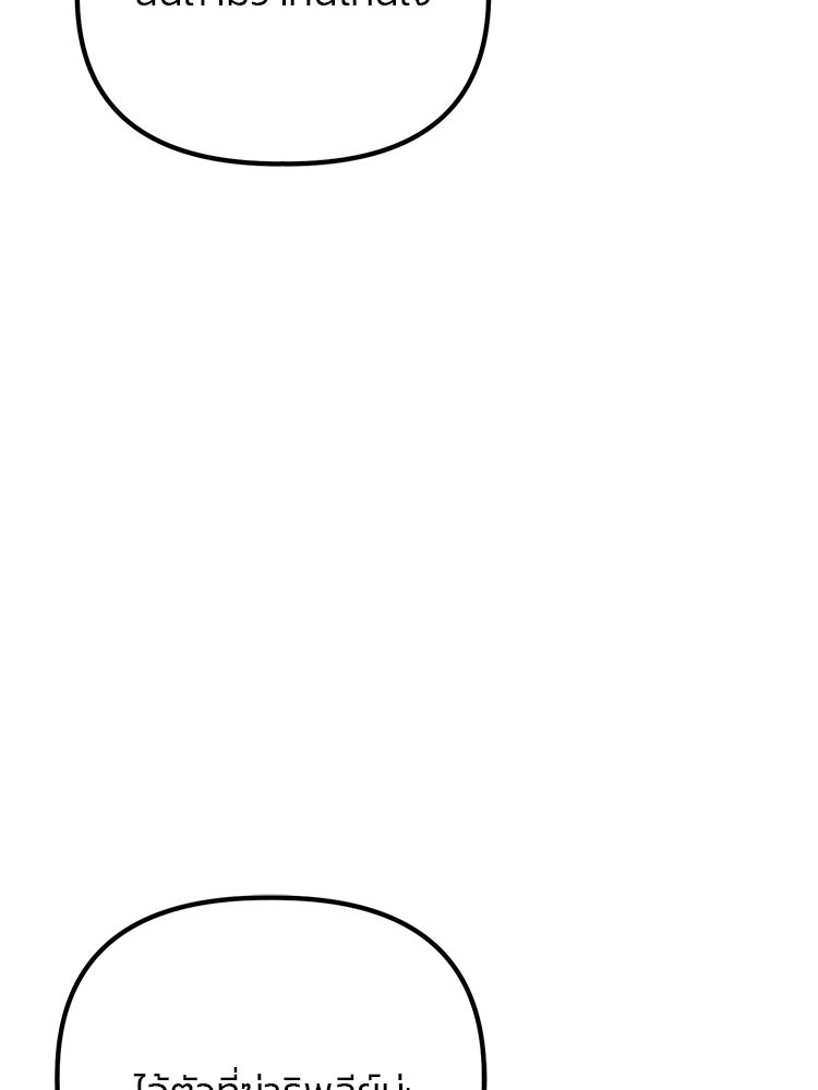 เกมล่าฆาตกร - หน้า 8