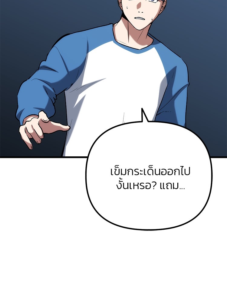 เกมล่าฆาตกร - หน้า 80