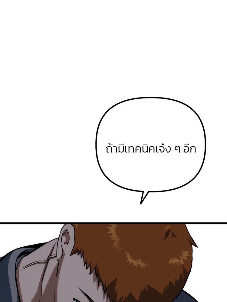 เกมล่าฆาตกร - หน้า 83