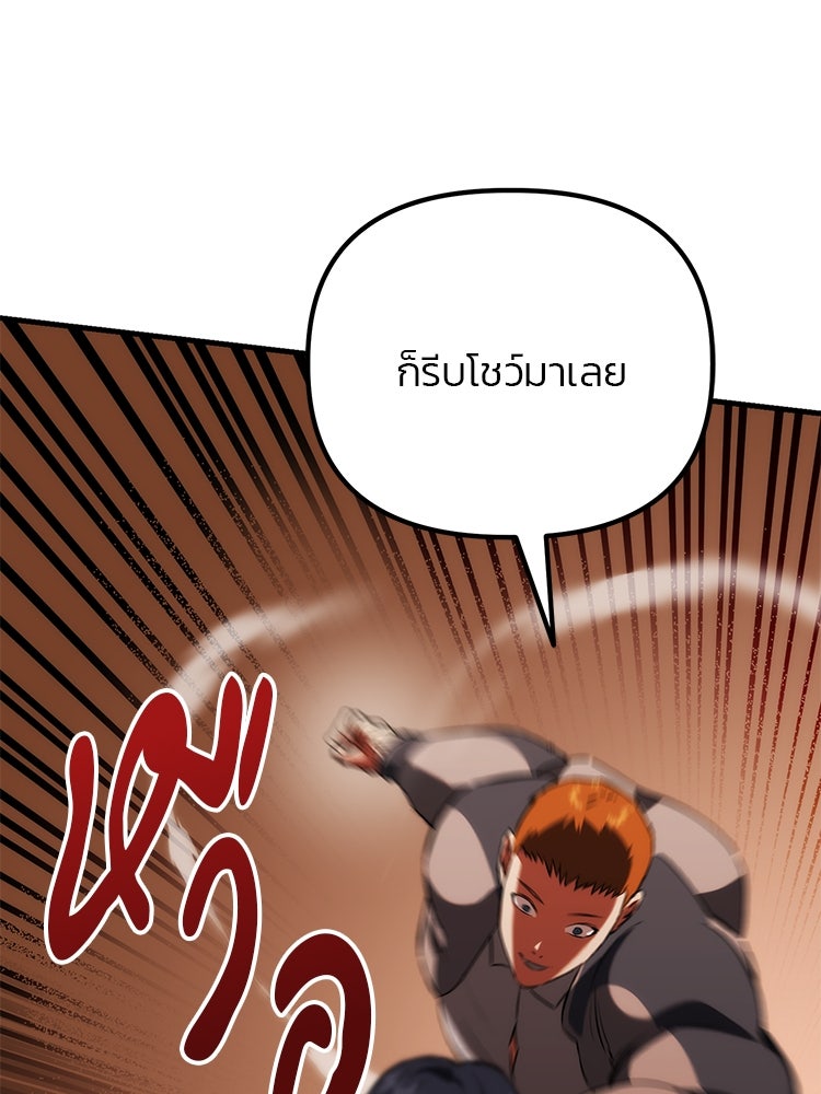 เกมล่าฆาตกร - หน้า 85