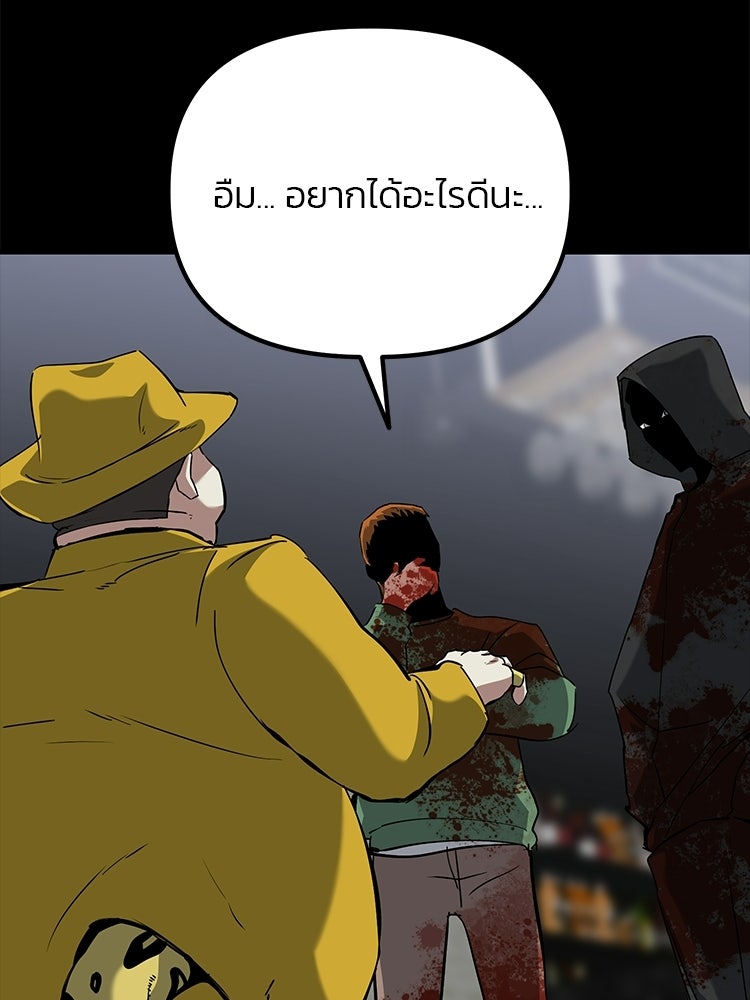 เกมล่าฆาตกร - หน้า 45