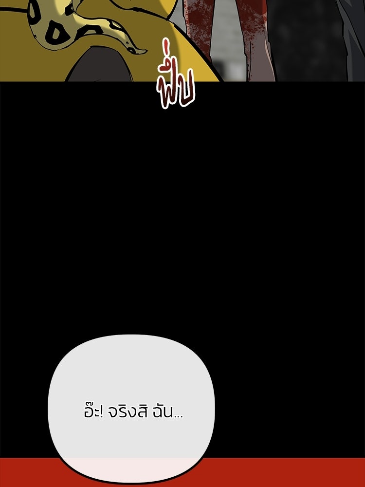 เกมล่าฆาตกร - หน้า 46