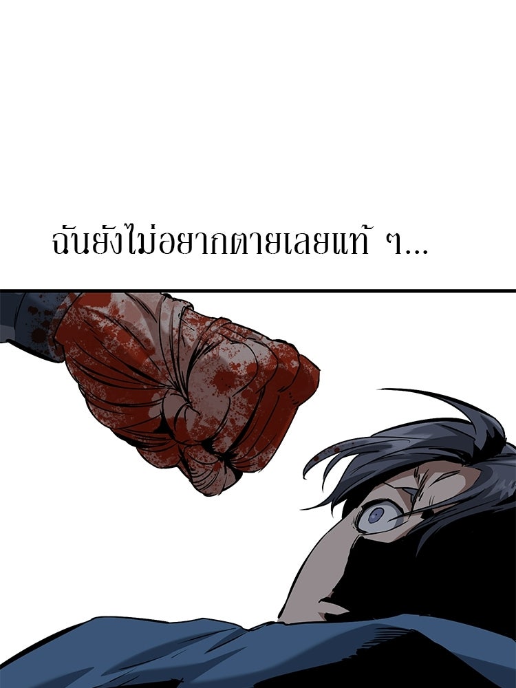 เกมล่าฆาตกร - หน้า 79