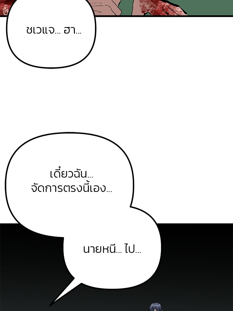 เกมล่าฆาตกร - หน้า 91