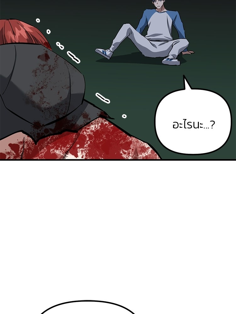 เกมล่าฆาตกร - หน้า 92