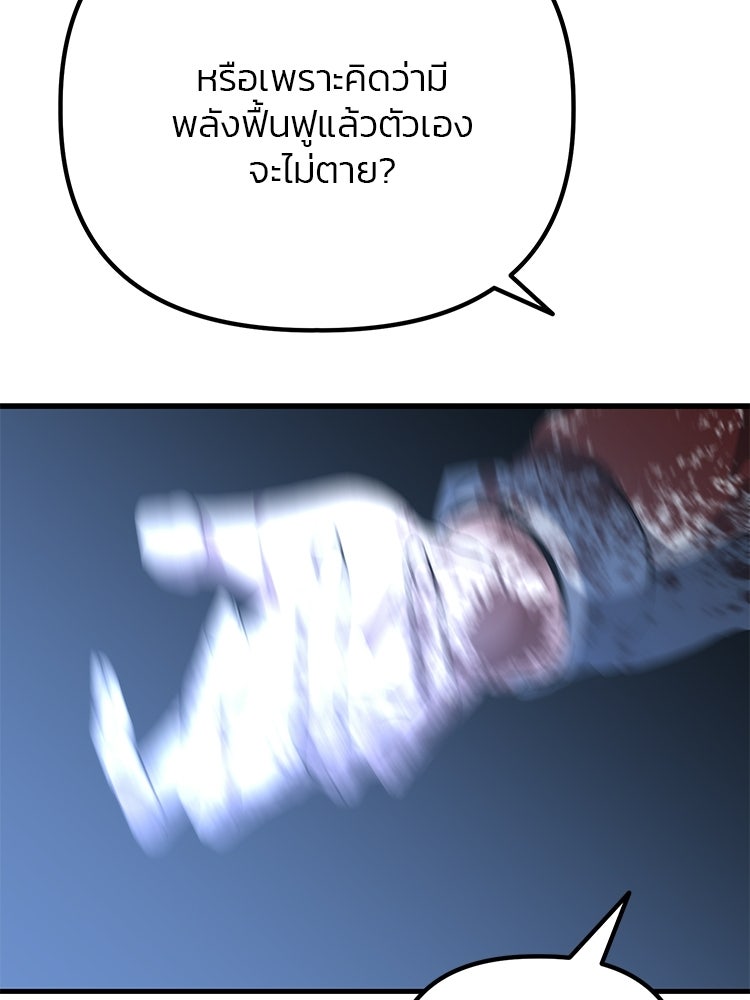 เกมล่าฆาตกร - หน้า 116