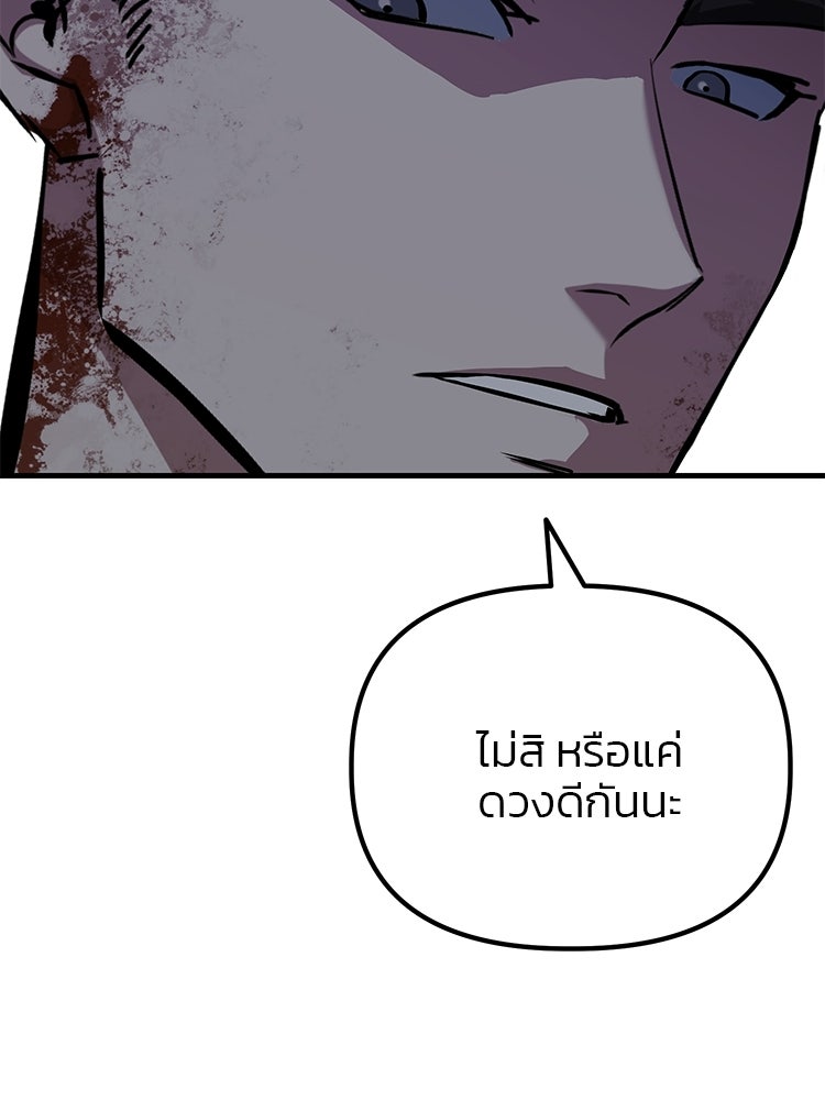 เกมล่าฆาตกร - หน้า 129