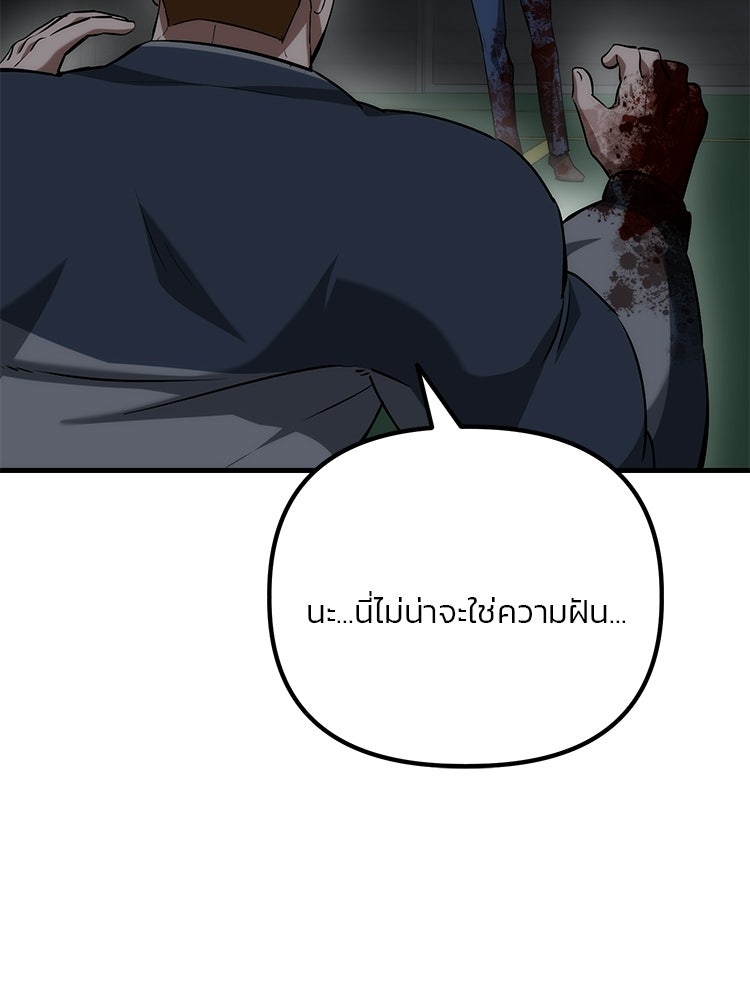 เกมล่าฆาตกร - หน้า 22