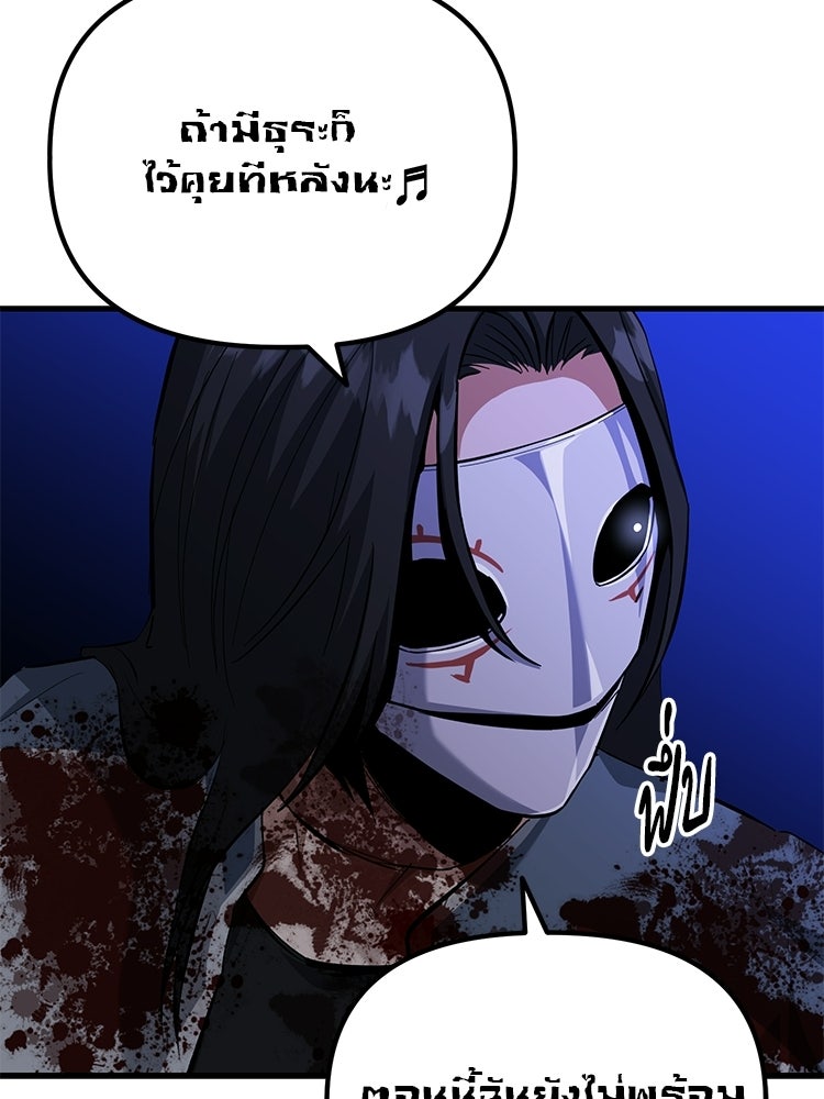 เกมล่าฆาตกร - หน้า 68