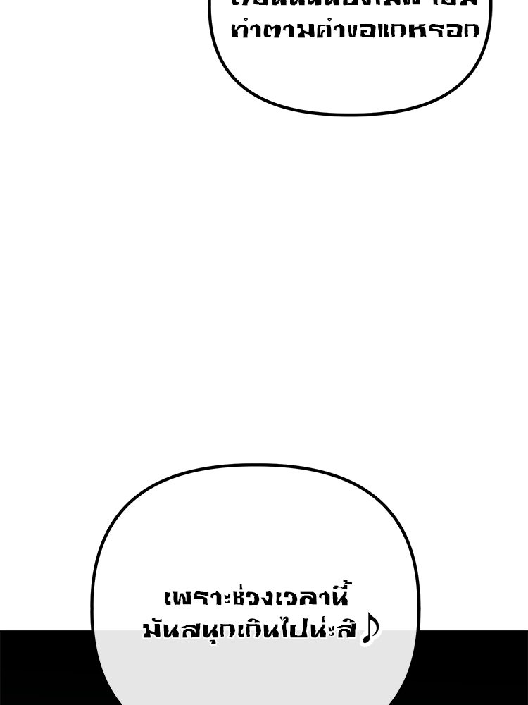 เกมล่าฆาตกร - หน้า 69