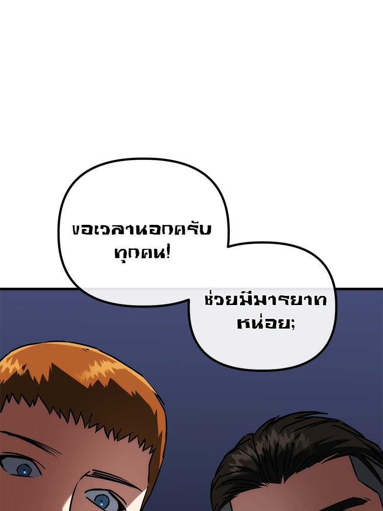 เกมล่าฆาตกร - หน้า 89