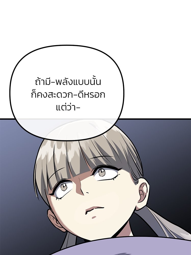 เกมล่าฆาตกร - หน้า 110