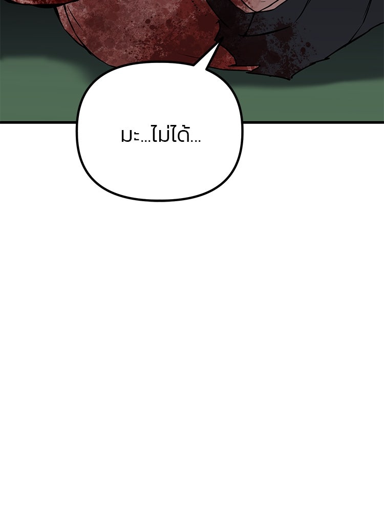 เกมล่าฆาตกร - หน้า 12