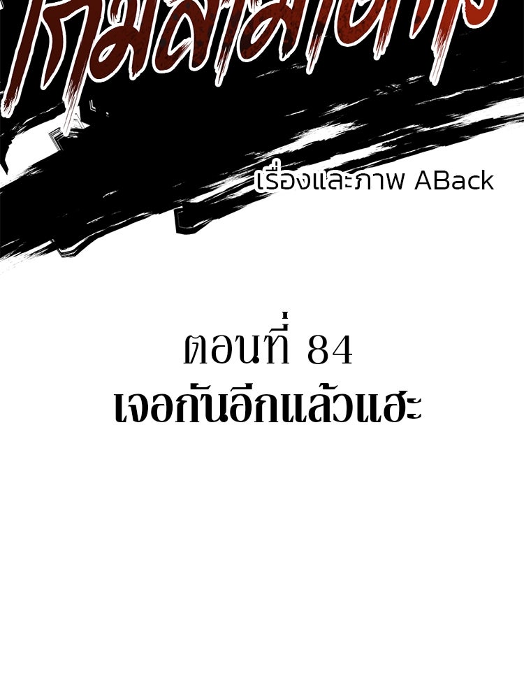 เกมล่าฆาตกร - หน้า 17