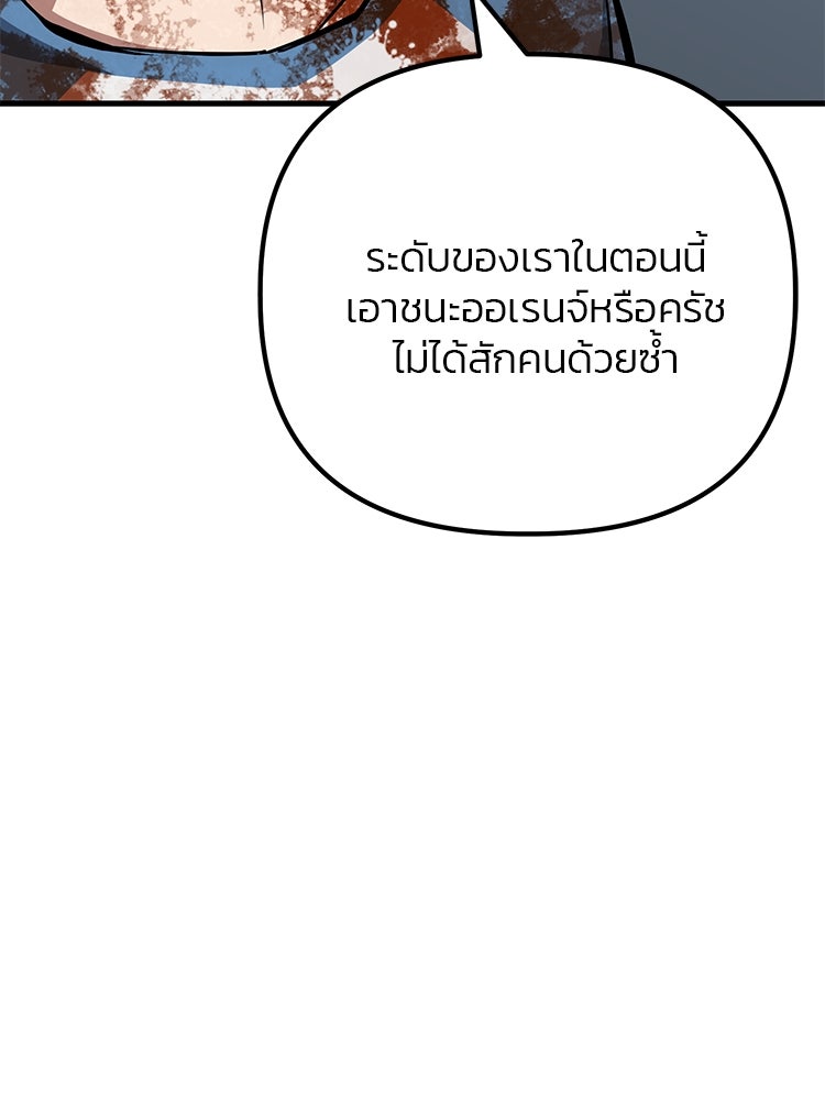 เกมล่าฆาตกร - หน้า 35