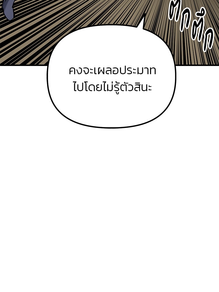 เกมล่าฆาตกร - หน้า 68