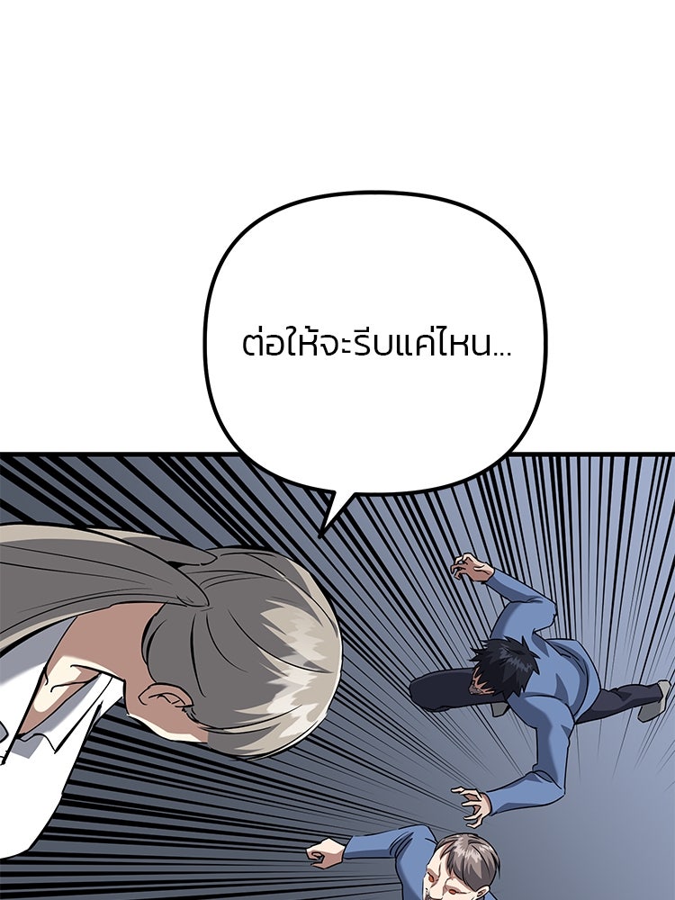 เกมล่าฆาตกร - หน้า 79